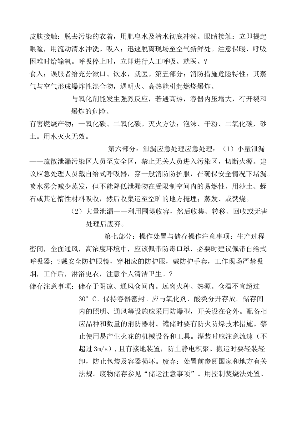 原油的安全技术说明书_第2页