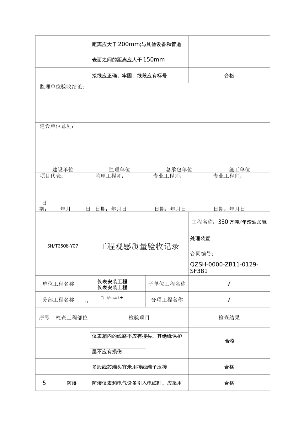工程观感质量验收记录_第2页