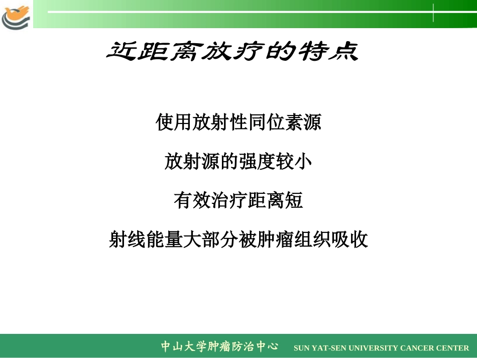近距离放射治疗_第3页