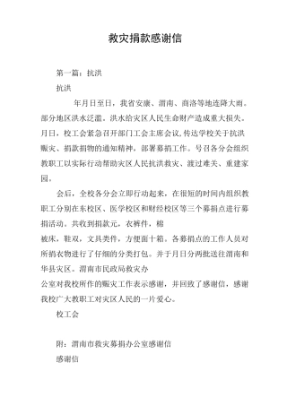 救灾捐款感谢信