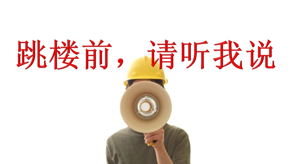 生命之重-富士康跳楼事件_第2页