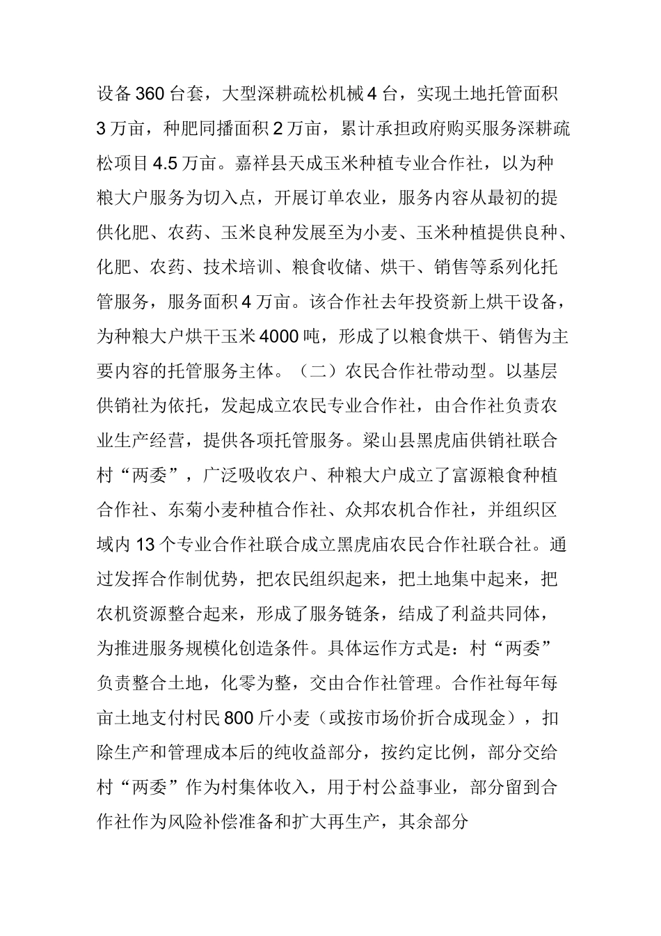 开展土地托管服务 提升农业社会化服务水平_第2页