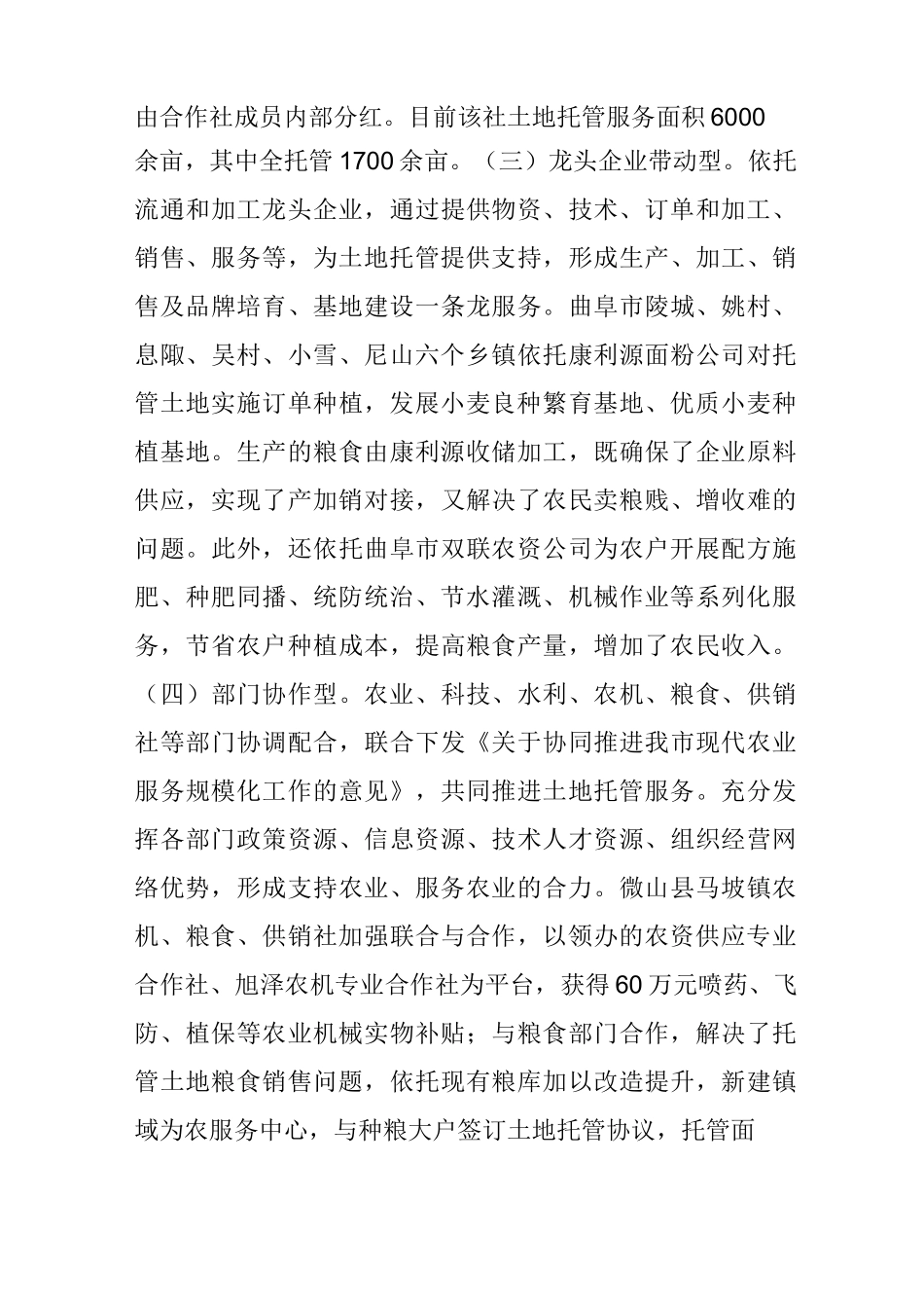 开展土地托管服务 提升农业社会化服务水平_第3页