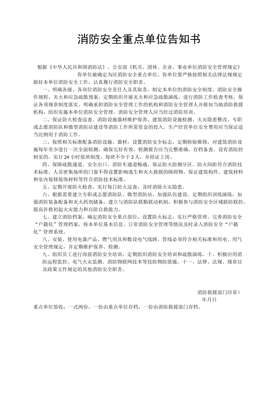 单位消防基本情况登记表_第3页