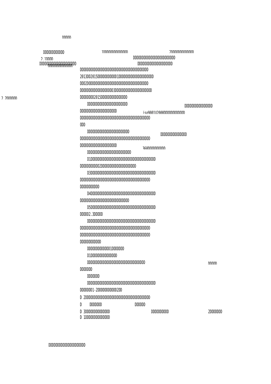 企业研发中心_第2页