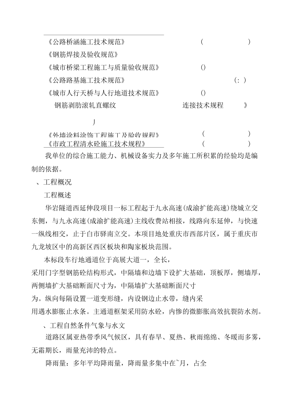 地通道施工方案_第2页