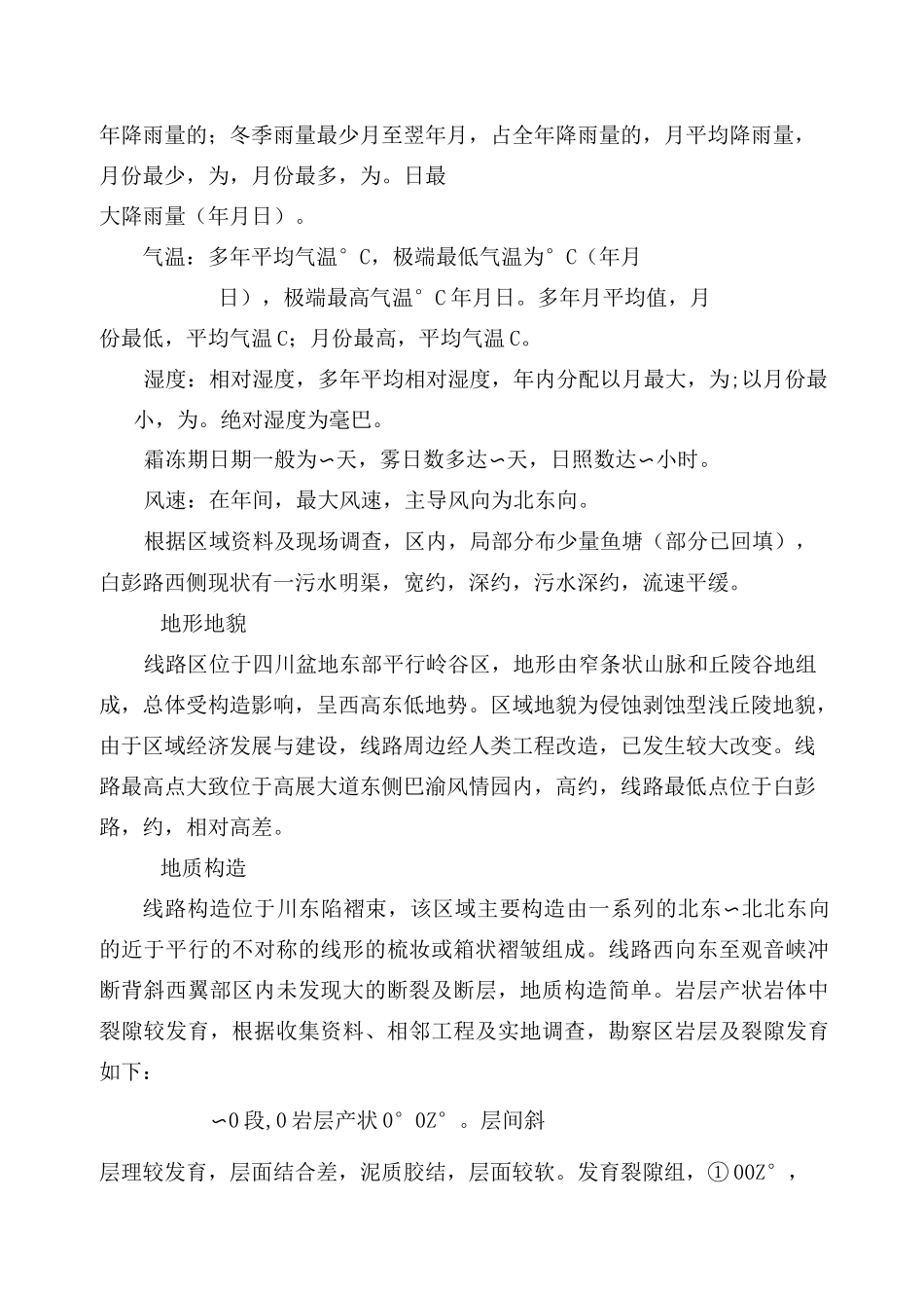 地通道施工方案_第3页