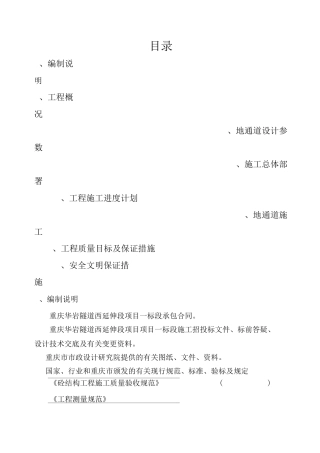 地通道施工方案