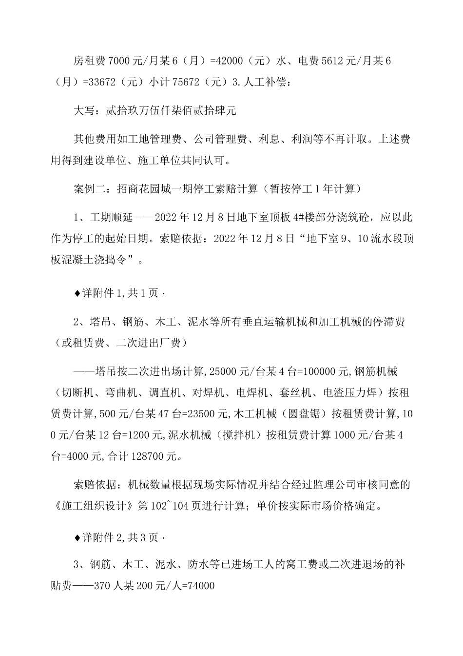工期停工索赔计算案例_第2页