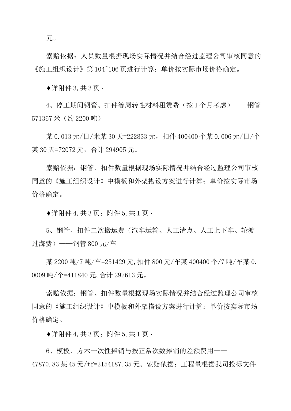 工期停工索赔计算案例_第3页