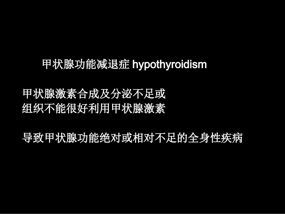爱爱医资源-甲状腺功能减退症3_第2页