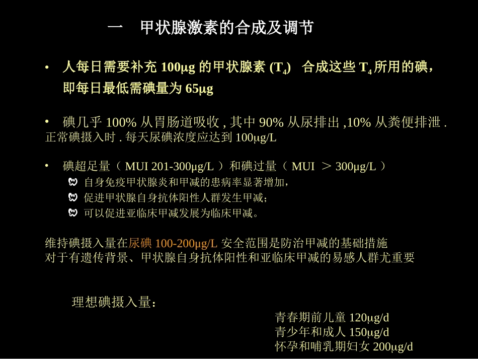 爱爱医资源-甲状腺功能减退症3_第3页