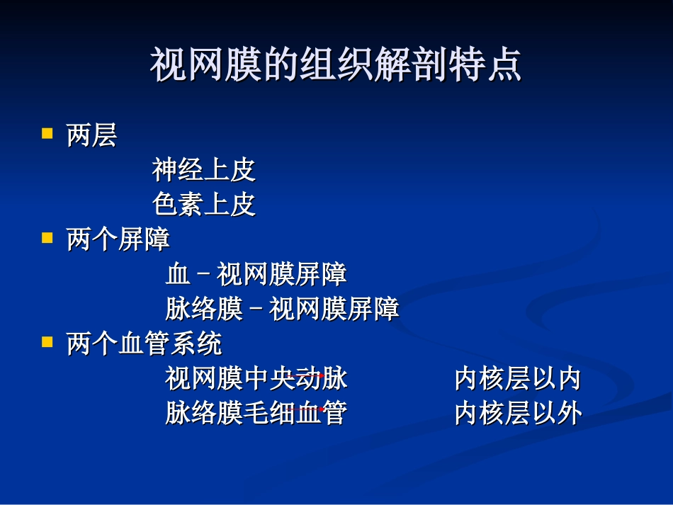 视网膜病图谱_第3页