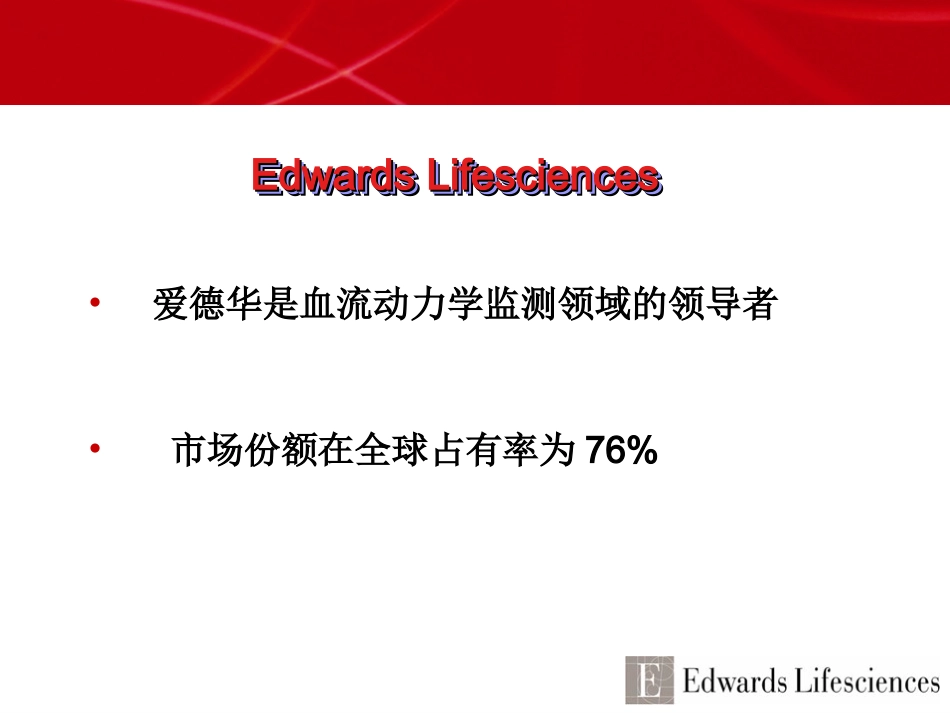 爱德华血流动力学监测_第2页