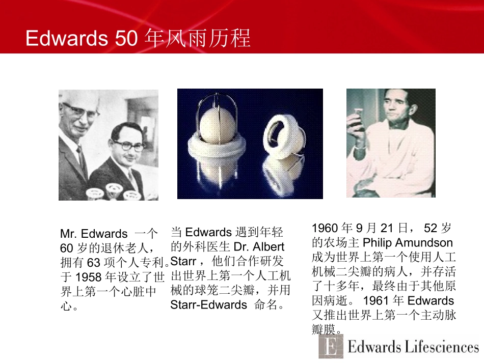 爱德华血流动力学监测_第3页