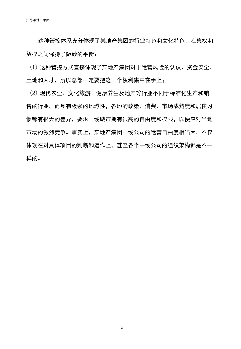 某地产集团公司组织架构初稿_第2页