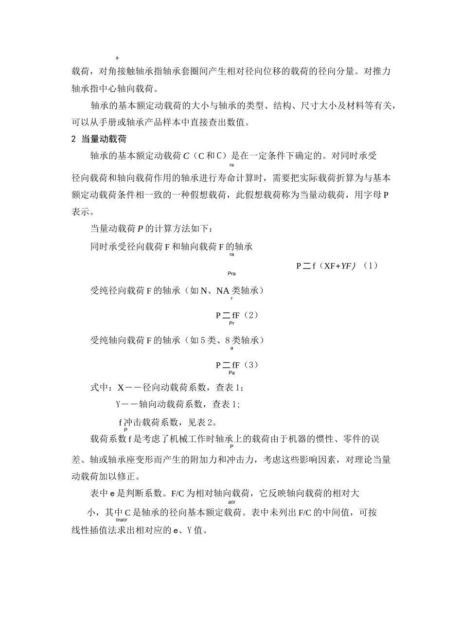 滚动轴承的寿命计算_第2页