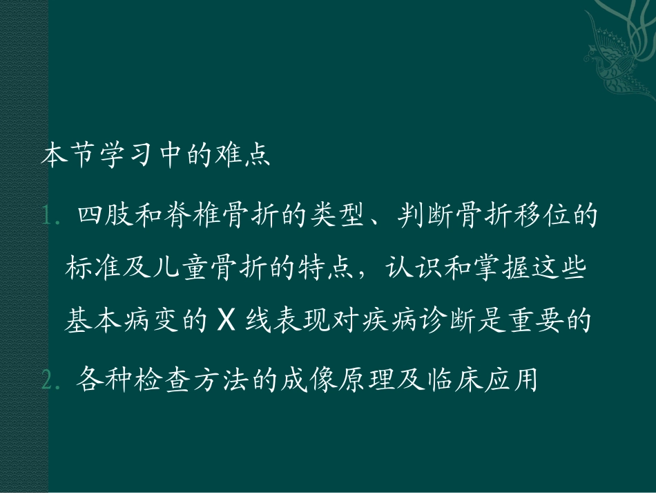 医科大学影像——骨2剖析_第2页