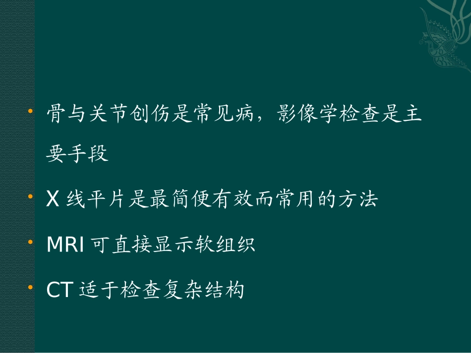 医科大学影像——骨2剖析_第3页
