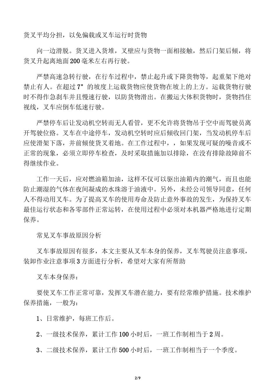 叉车装卸作业注意事项_第2页
