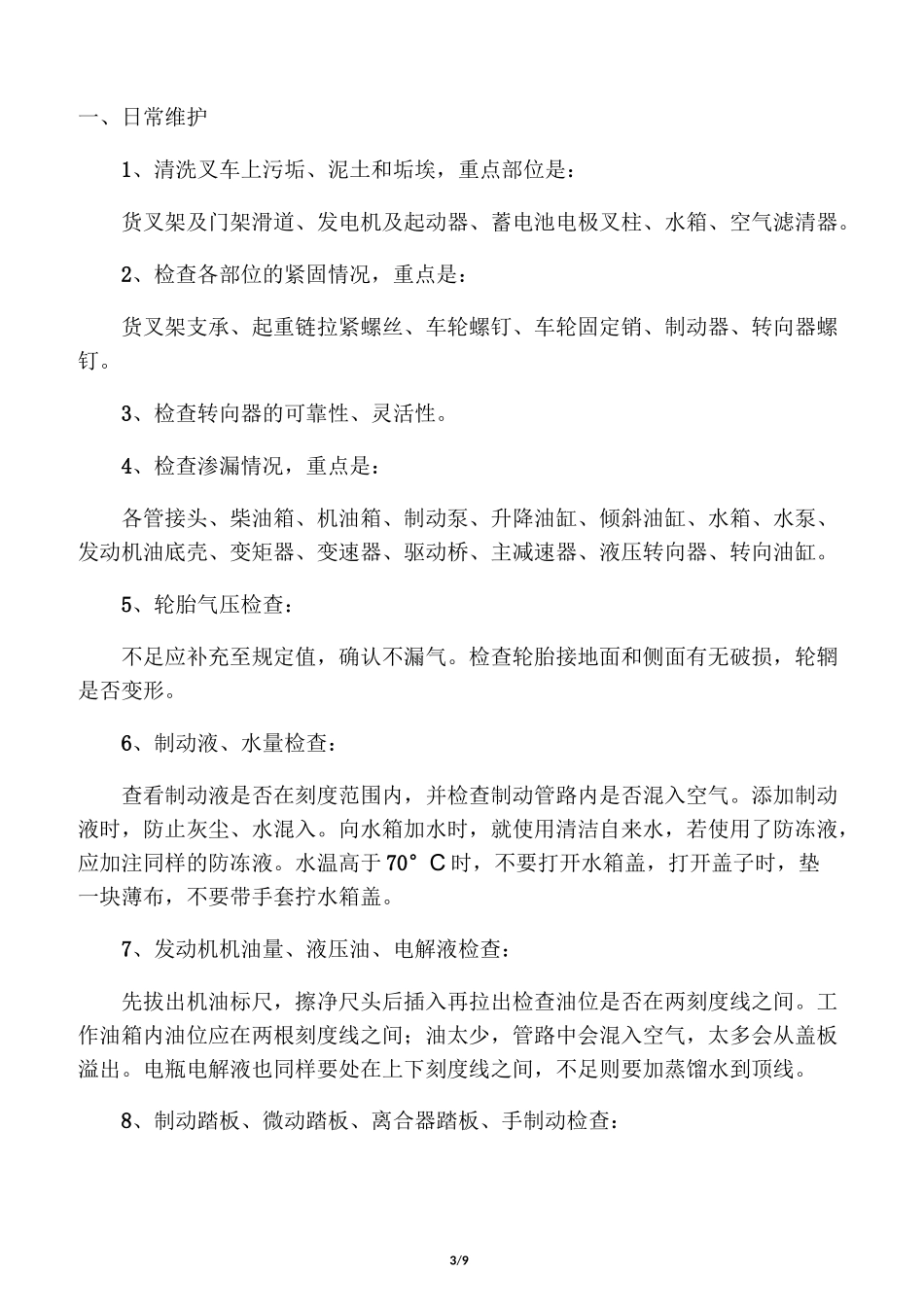 叉车装卸作业注意事项_第3页