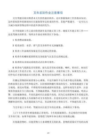 叉车装卸作业注意事项