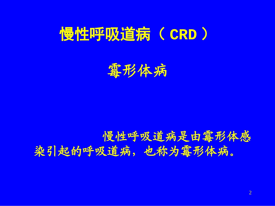 常见鸡病防治_第2页