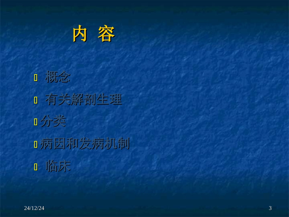 周围神经病变-oyf制作_第3页