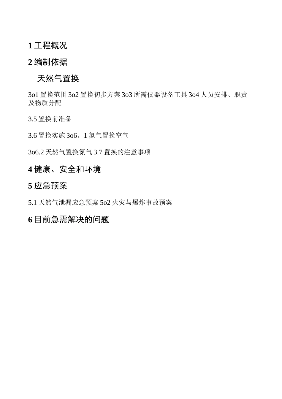 燃气施工-氮气置换方案_第2页