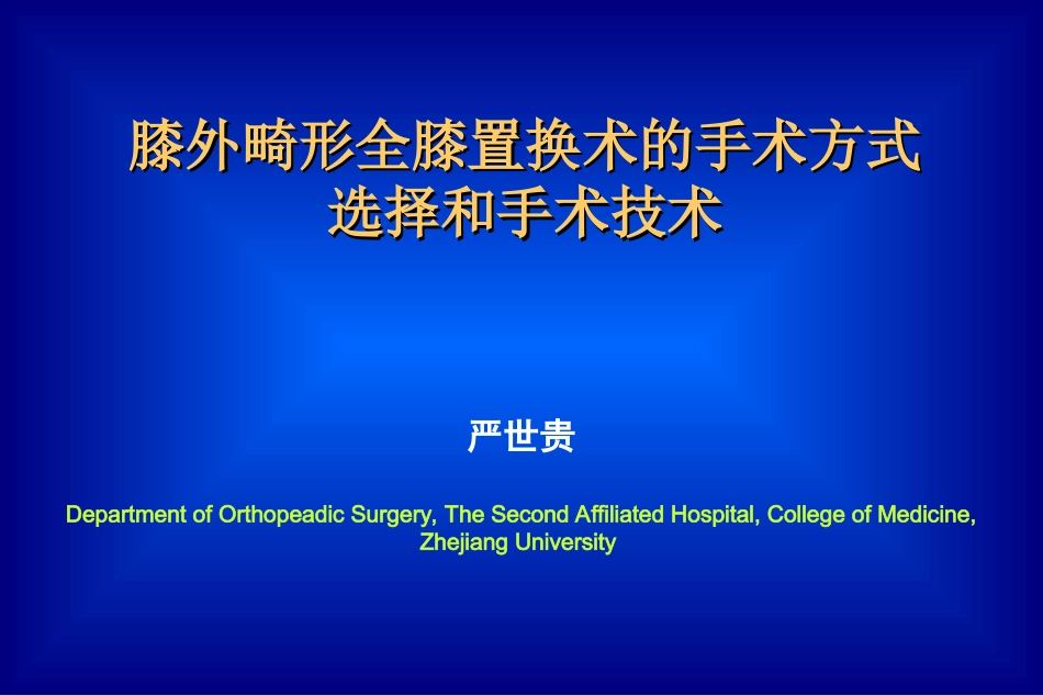 关节外畸形全膝_第1页