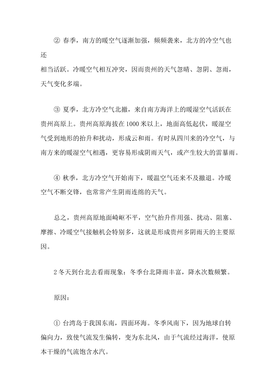 高考地理常见特殊现象_第2页