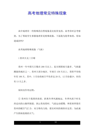 高考地理常见特殊现象