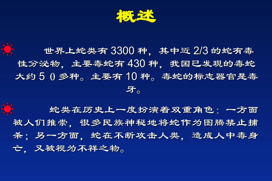 蛇咬伤的救治_第2页