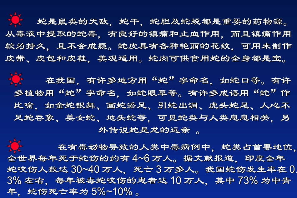 蛇咬伤的救治_第3页