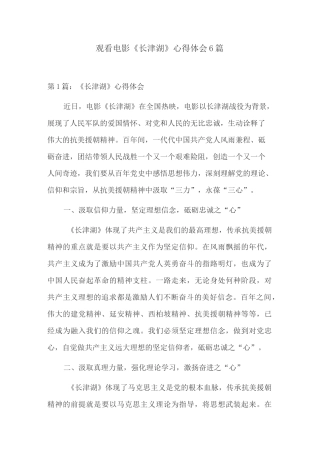 观看电影《长津湖》心得体会6篇