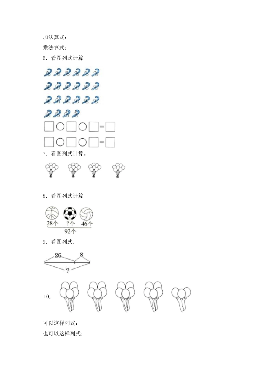 人教版二年级数学上册《看图列式计算》专项练习题(含答案)_第2页
