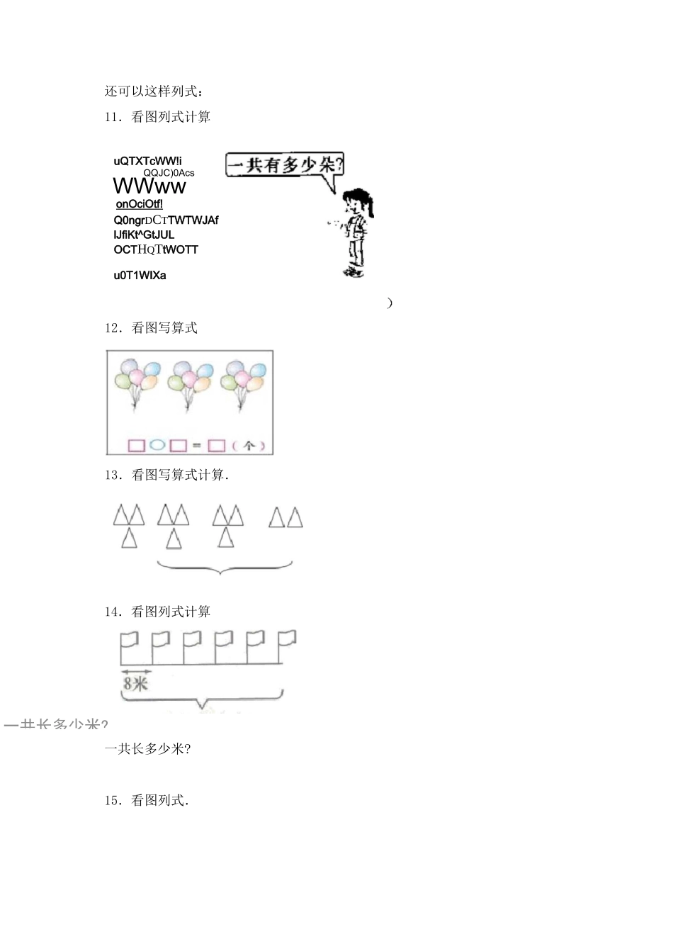人教版二年级数学上册《看图列式计算》专项练习题(含答案)_第3页