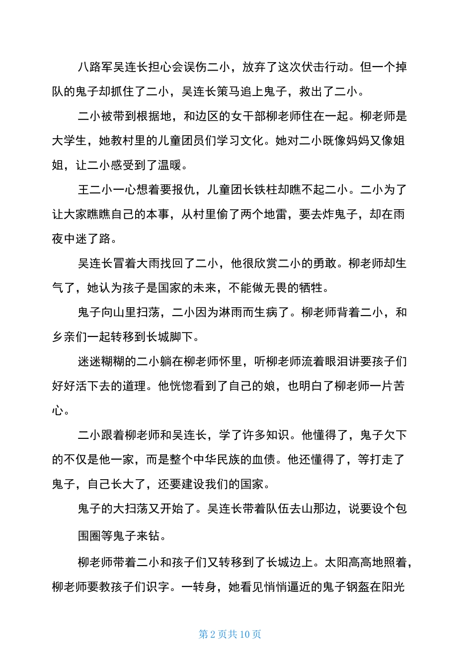 爱国小英雄事迹-小英雄故事简短_第2页