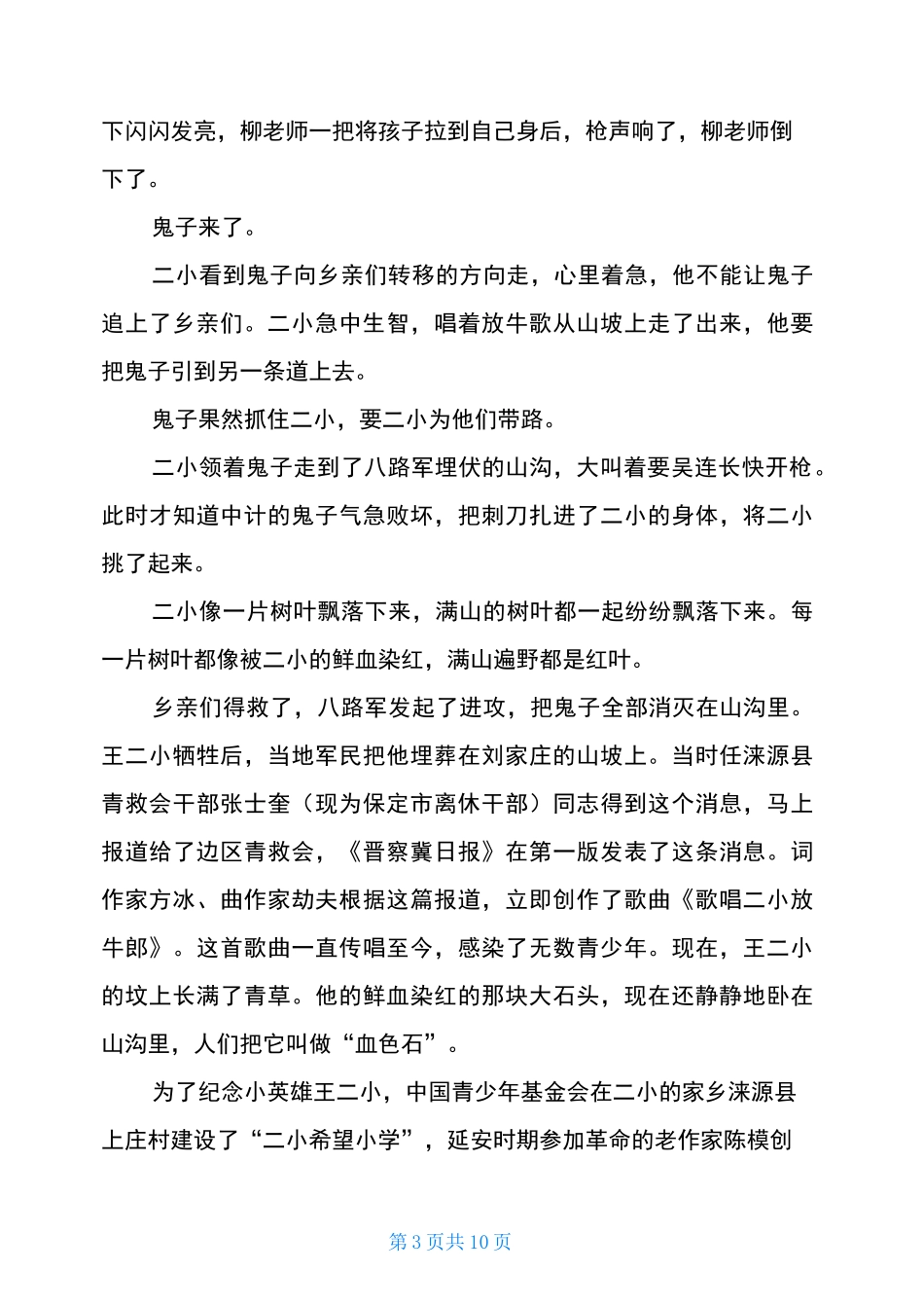 爱国小英雄事迹-小英雄故事简短_第3页