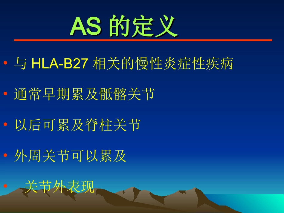强直性脊柱炎的诊疗经验_第2页