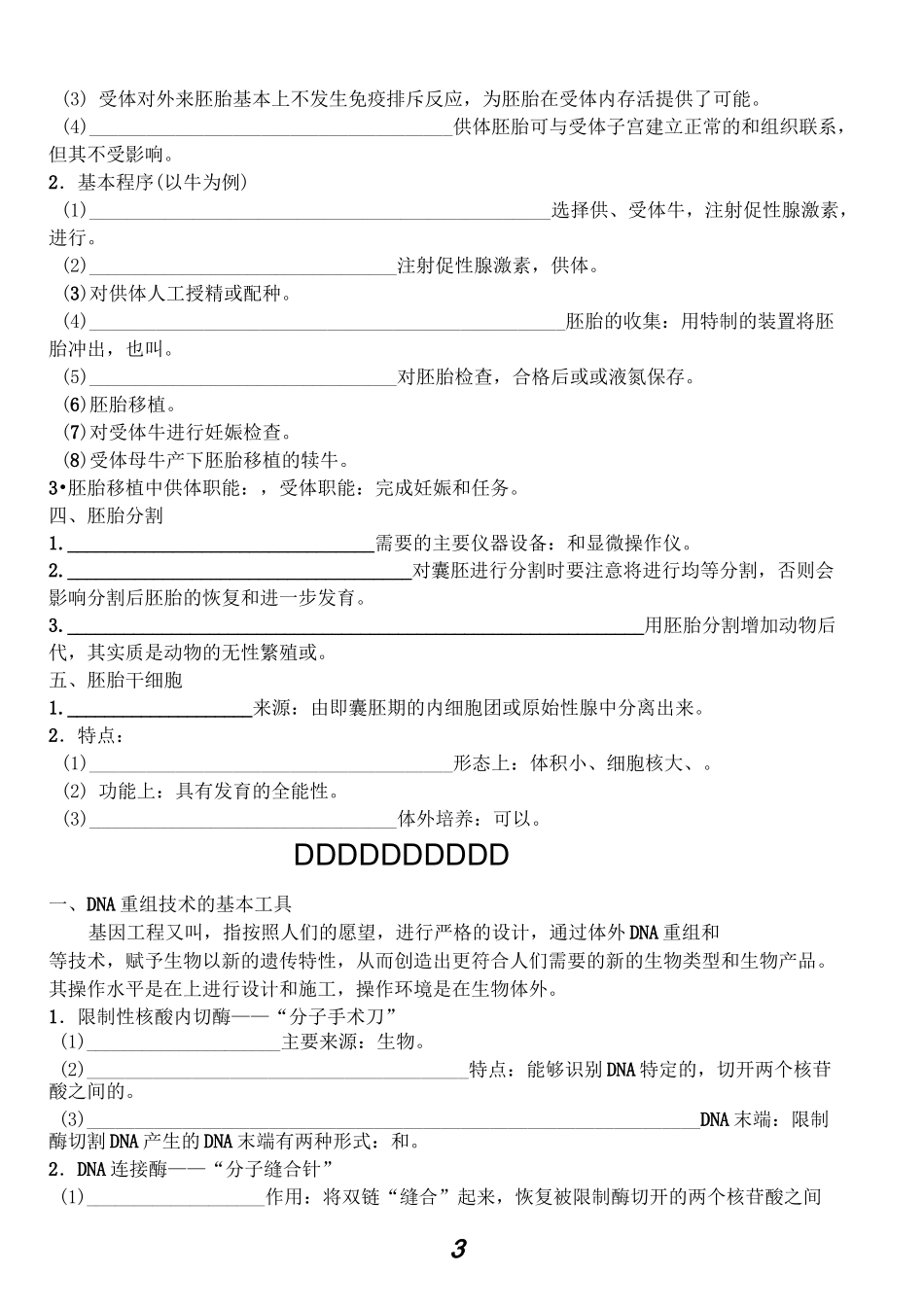 高中生物选修三基础知识梳理_第3页
