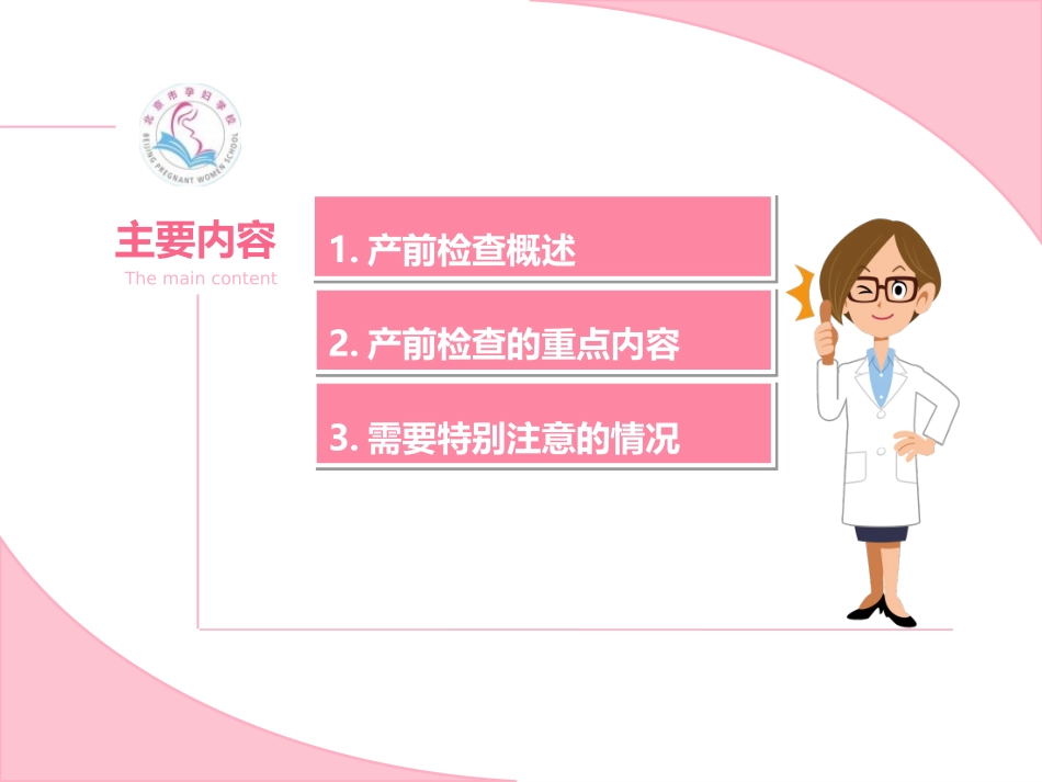 孕妇学校-第3课产前检查重点及注意事项_第3页