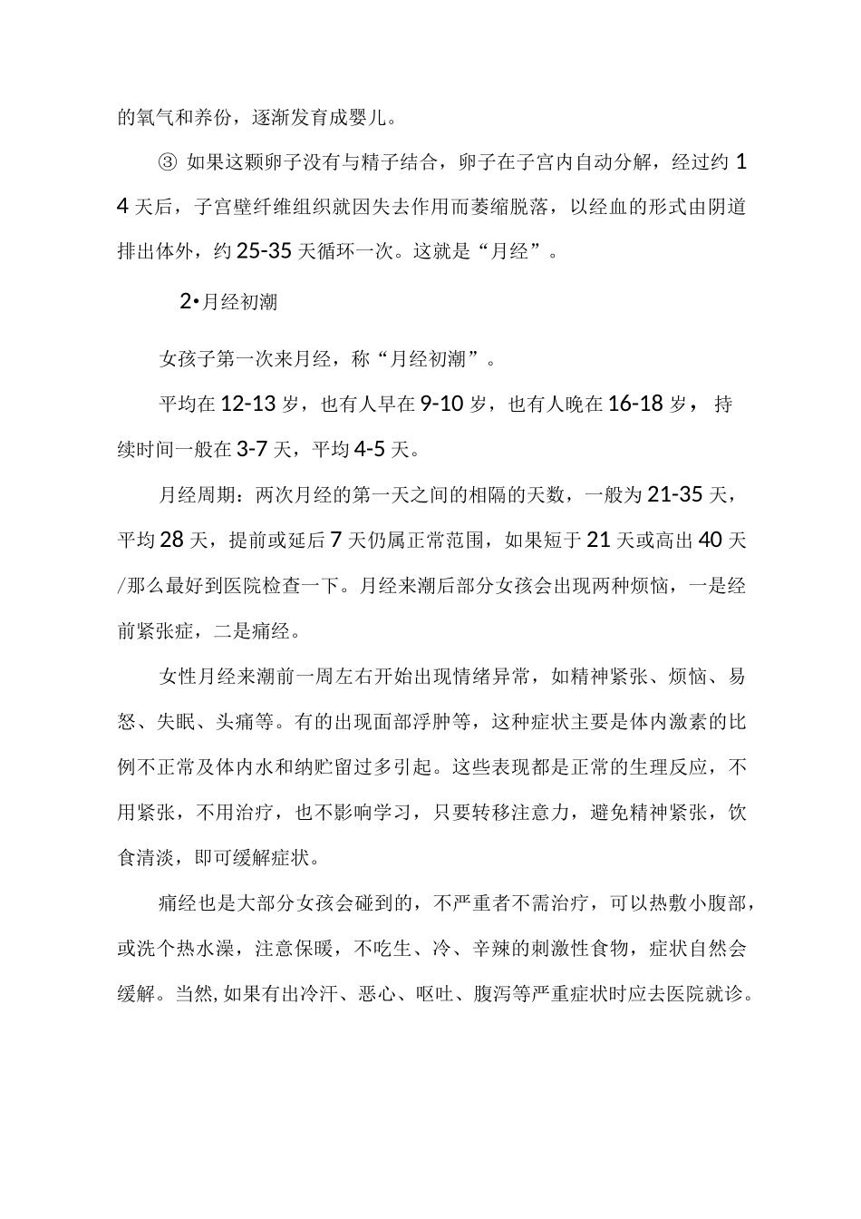 青春期心理健康教学教育方案计划讲座稿_第2页