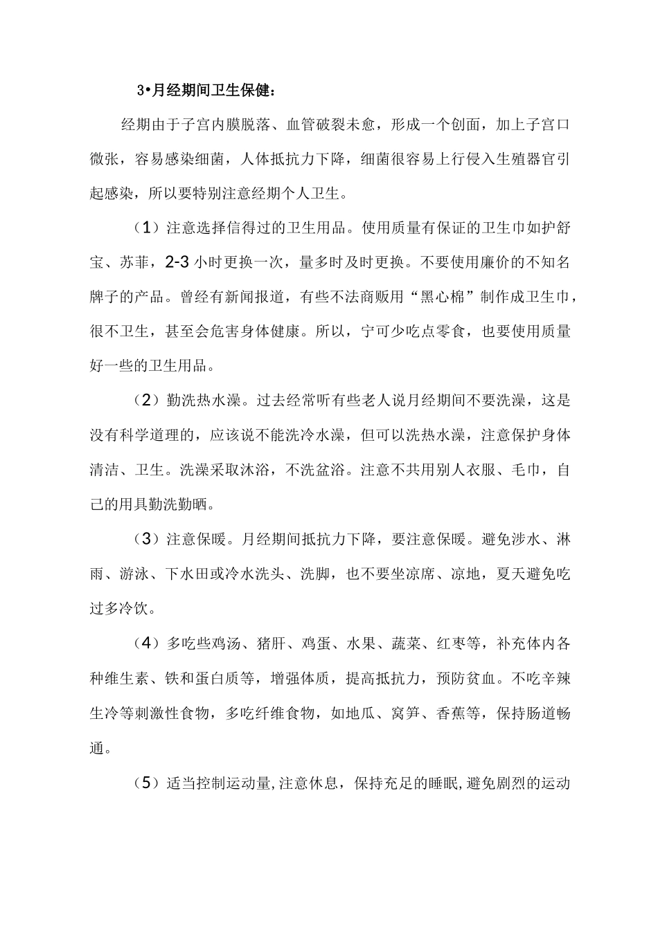 青春期心理健康教学教育方案计划讲座稿_第3页