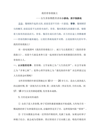 青春期心理健康教学教育方案计划讲座稿