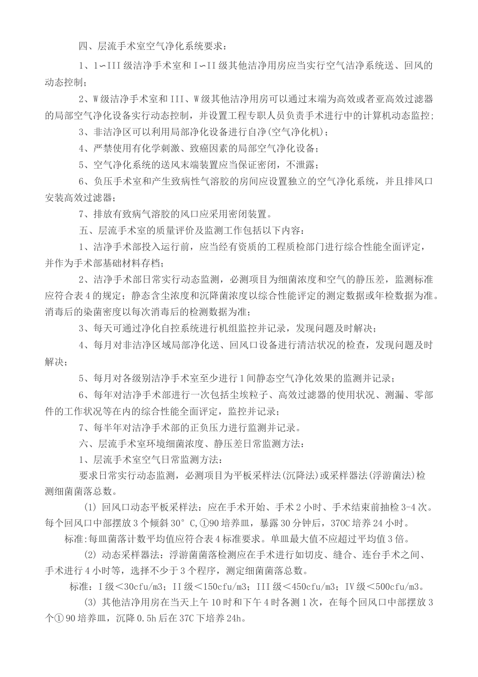 层流手术室的基本要求_第2页