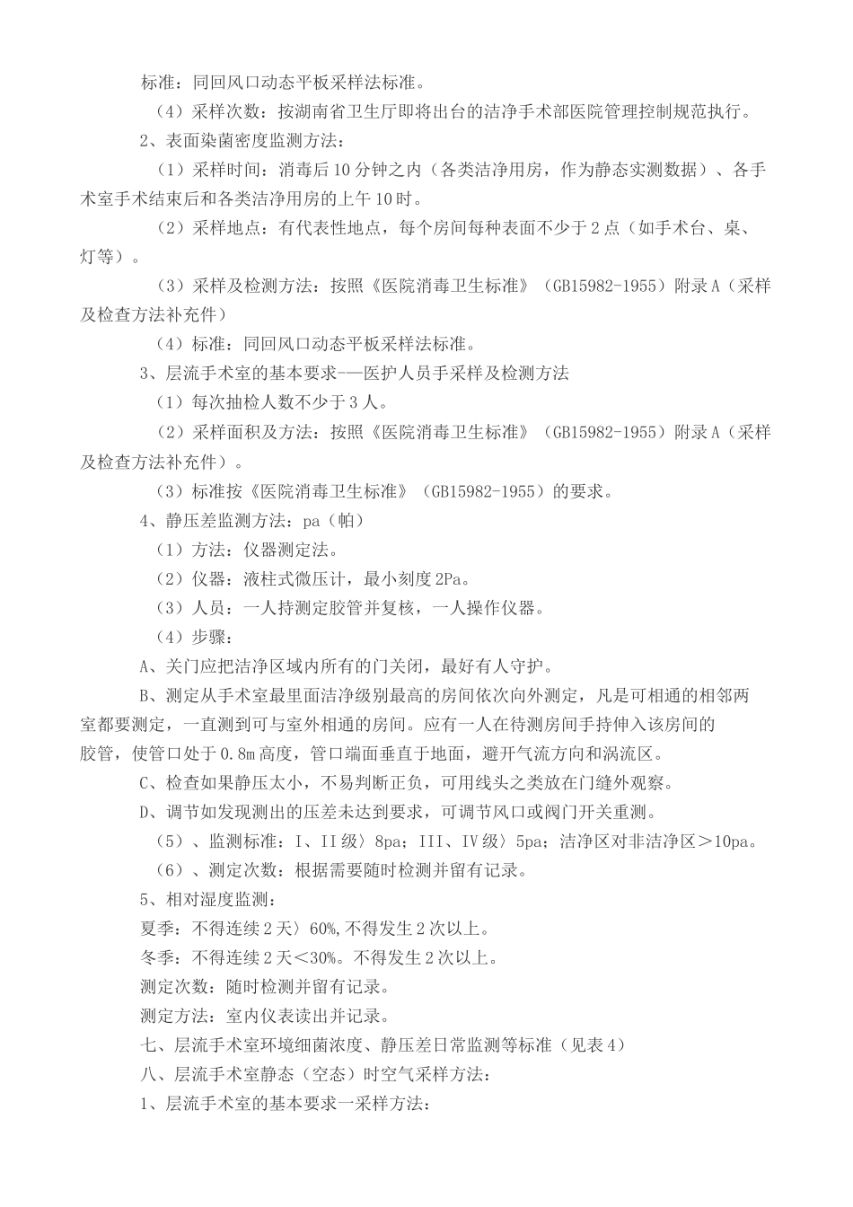 层流手术室的基本要求_第3页