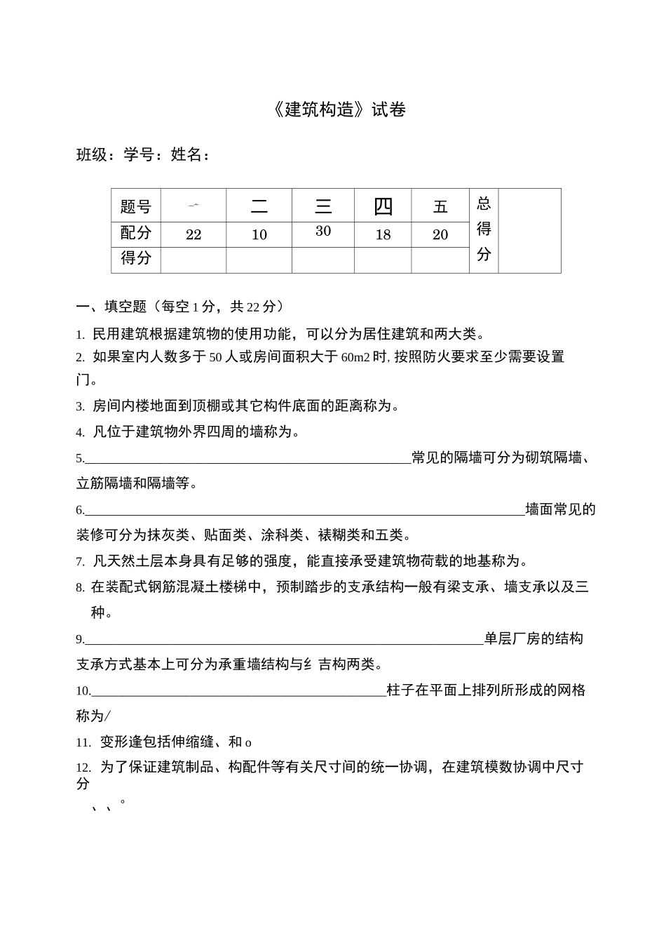 《建筑构造》试卷及答案_第1页