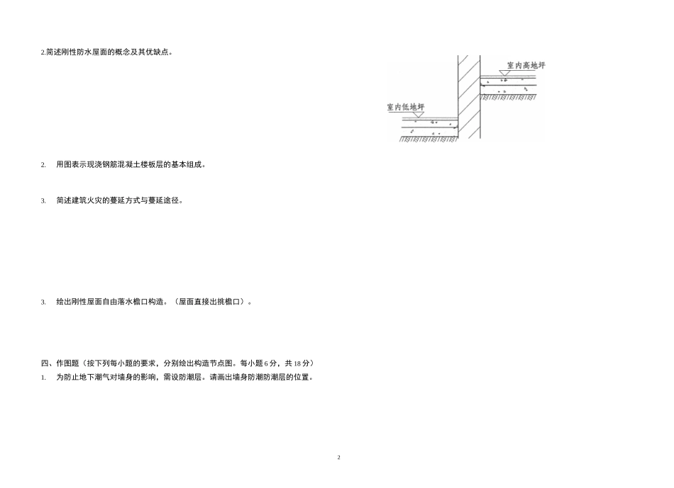 《建筑构造》试卷及答案_第3页