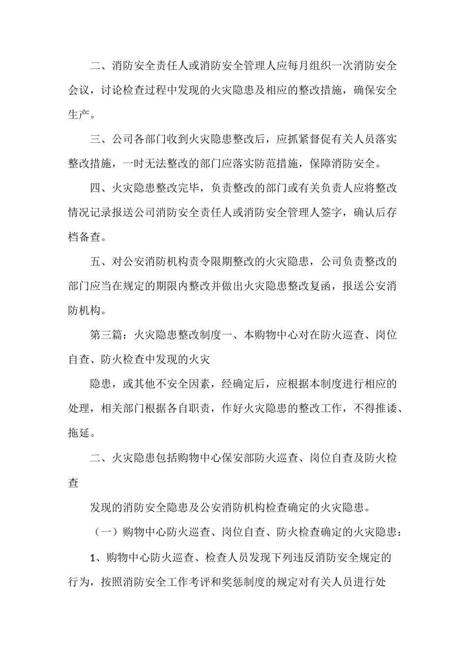 《火灾隐患整改制度》_第2页